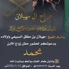 دعوات زواج بالباركود او بدون