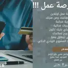هل تحلم بعمل حر من منزلك للنساء والرجال