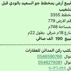للبيع ارض مخطط السعيد حي الودي حد 190الف