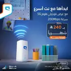 راوتر موبايلي 5G إنترنت مفتوح