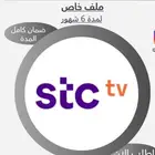 STC TV  شهر ملف خاص فيك