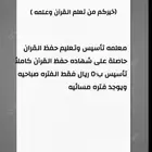 محفظة قرآن وتعليمه