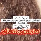 بروتين الشعر باجود الانواع العرض ل 3ايام فقط