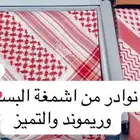 شماغين مقاس ستين