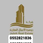 مطلوب مواقع تجارية لتطويرها مراكز تجارية وابراج جدة الرياض
