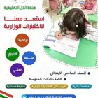 دروس خصوصية اون لاين للاختبارات الوزاريه