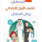 تسجيل الطلاب بالمدرسة