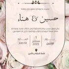 صم م دعوتك الخاصة (زفاف   حنة   تخرج) بأسلوب راق  ومميز