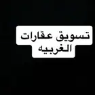 وسيط ومسوق عقاري