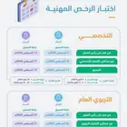 تقديم اختبار الرخصة المهنيه
