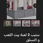 بيت اطفال لعبة