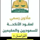 مأذون شرعي بالرس