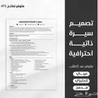 بكج ATS يخليك تتميز عن غيرك