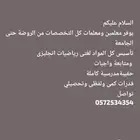 توفير معلمين ومعلمات حضورى وعن بعد