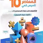 المعاصر10 كمي