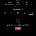 حساب تيك توك