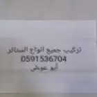 تفصيل ستائر وتركيب جميع انواع الستائر