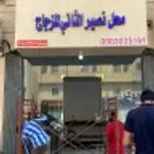 طباعة ودعاية وإعلان