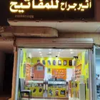 محل مفاتيح النسيم برامجه مفاتيح مفاتيح السيارة الذكية فتح أب