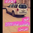 نيسان بثفايندر 2009 الحد 20الف