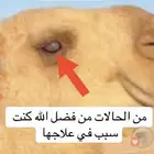 بياض العيون و القرع