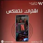 نتفلكس