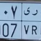 لوحه نقل للبيع ب ر ى 2007