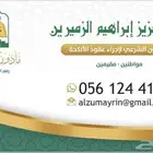 مأذون شرعي