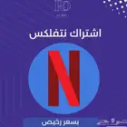 حساب نتفلكس