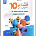 المعاصر 10 Pdf التواصل واتساب