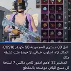 حساب ببجي للبيع