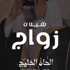 شيله زواج جنوبي بالاسماء منشد شيلات جنوبي