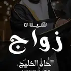 شيلات زواج بالاسماء شيله زواج بالاسماء