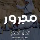 شيلات مجرور شيلات زواج مجرور
