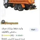 شركة تسليك مجاري وشفط البيارات ومكافحة الحشرات بالنعيرية