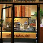 محل حلويات للبيع بكامل معداته