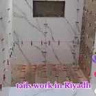مبلط سرامي  برسلان روخام ت سير وترميم