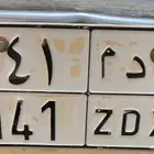 لوحة ص د م 141