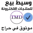 وسيط بيع منتجات الاكترونية