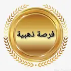 فرصه ذهبيه محل حلويات للتقبيل