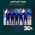 زي موحد