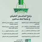 تسجيل جامعه ألملك عبدالعزيز ماجستير