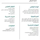 سيره ذاتيه احترافيه