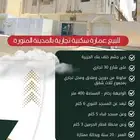 عمارة تجارية سكنية بحي جشم بالمدينة المنورة
