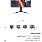 للبيع شاشة جيمنج LG Ultragear 27 بوصه
