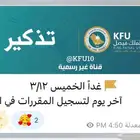 مقررات جامعة الملك فيصل