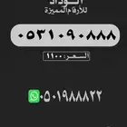 أرقام مميزة للبيع