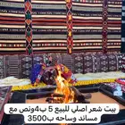 بيت شعر تفصال من الاصلي