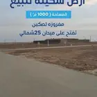 ارض سكنية للبيع