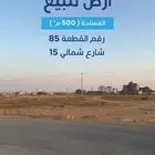 قطعة أرض للبيع النقيب الشمالي